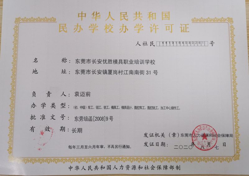 營利性民辦職業(yè)技能培訓(xùn)機(jī)構(gòu)辦學(xué)許可證申辦指南